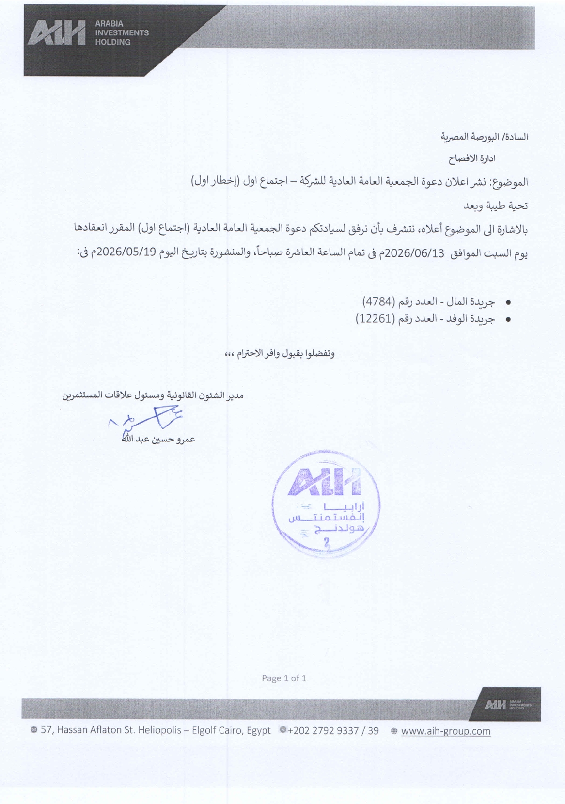 Arabia Investments Holding (AIHC.CA) – Invitation to the Ordinary General Assembly Meeting Scheduled for 13/06/2026 at 10:00 AM – 19/05/2026