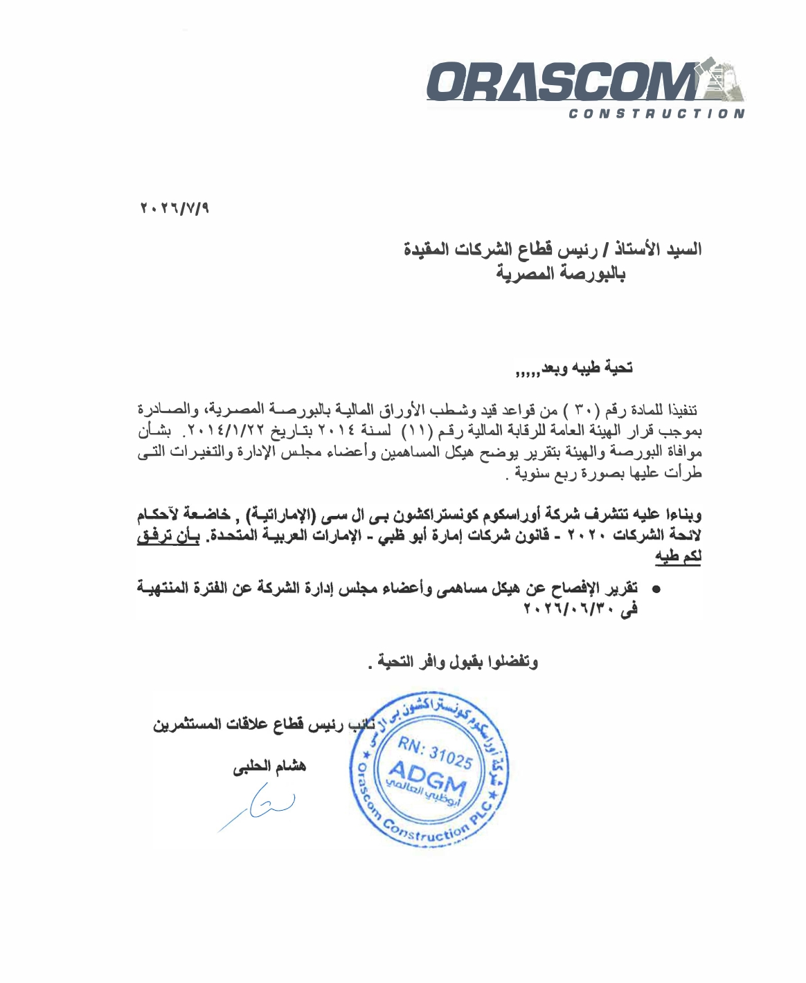 Orascom Construction PLC (ORAS.CA) – Disclosure Form Regarding the Board of Directors and Shareholding Structure 14/07/2026