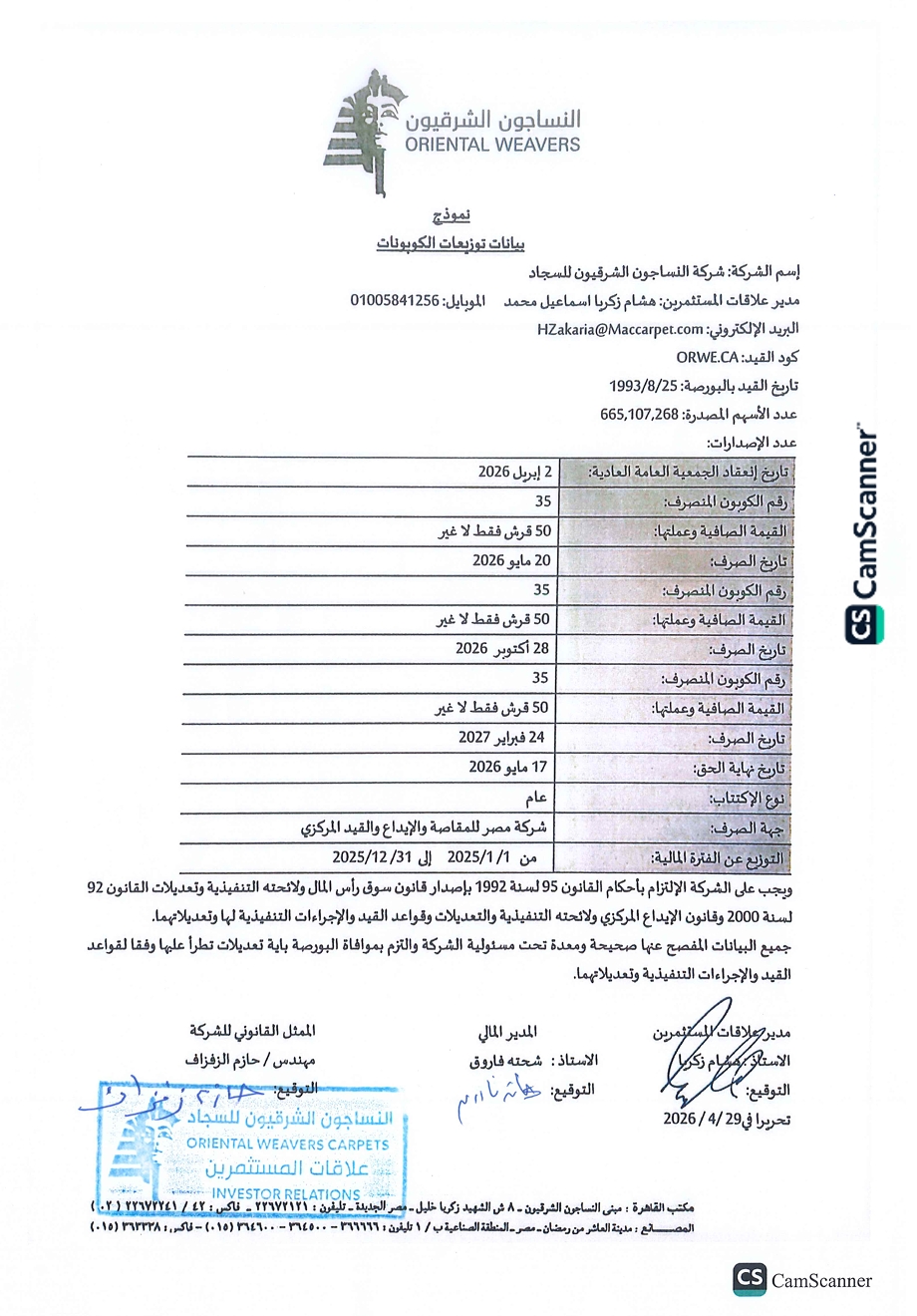 Oriental Weavers Carpets (ORWE.CA) – Reminder Announcement 17/05/2026