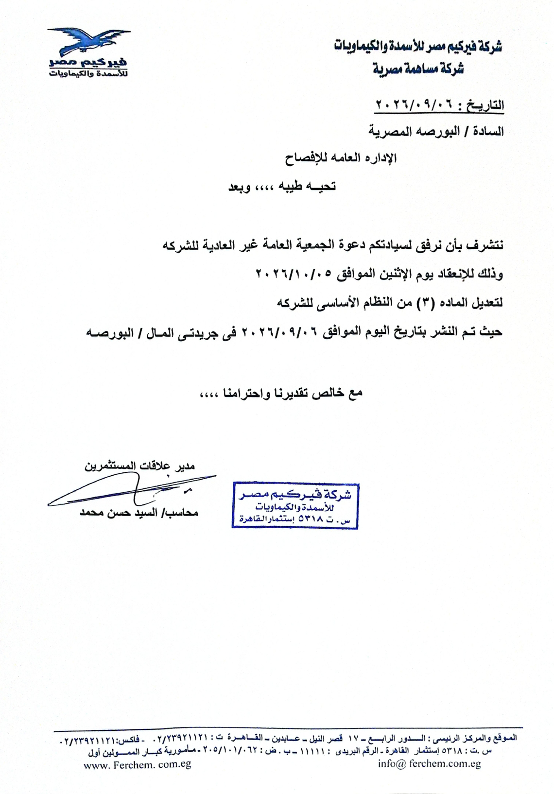 Ferchem Misr for Fertilizers and Chemicals (FERC.CA) – Invitation to the Extraordinary General Meeting scheduled to be held on 05/10/2026 at 2:30 PM