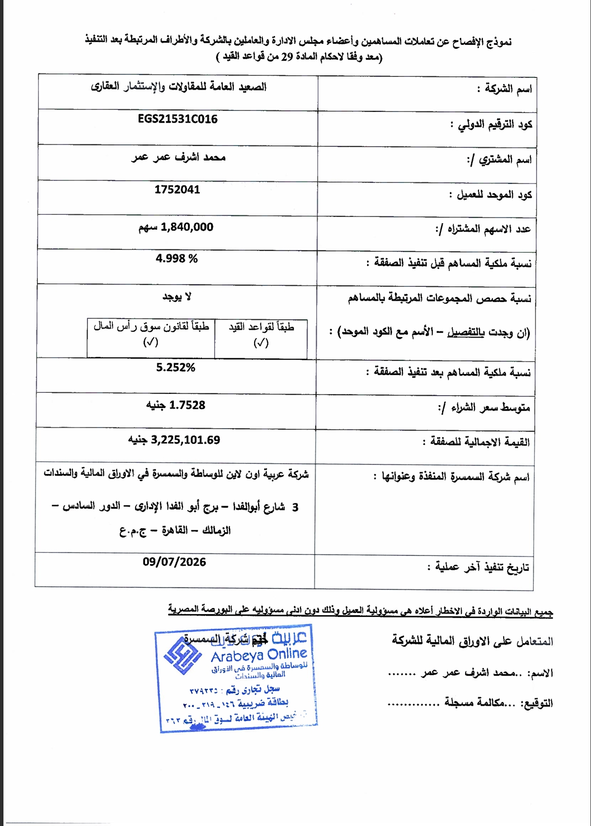 El Saeed Contracting and Real Estate Investment Company SCCD (UEGC.CA) – Statement  13/07/2026