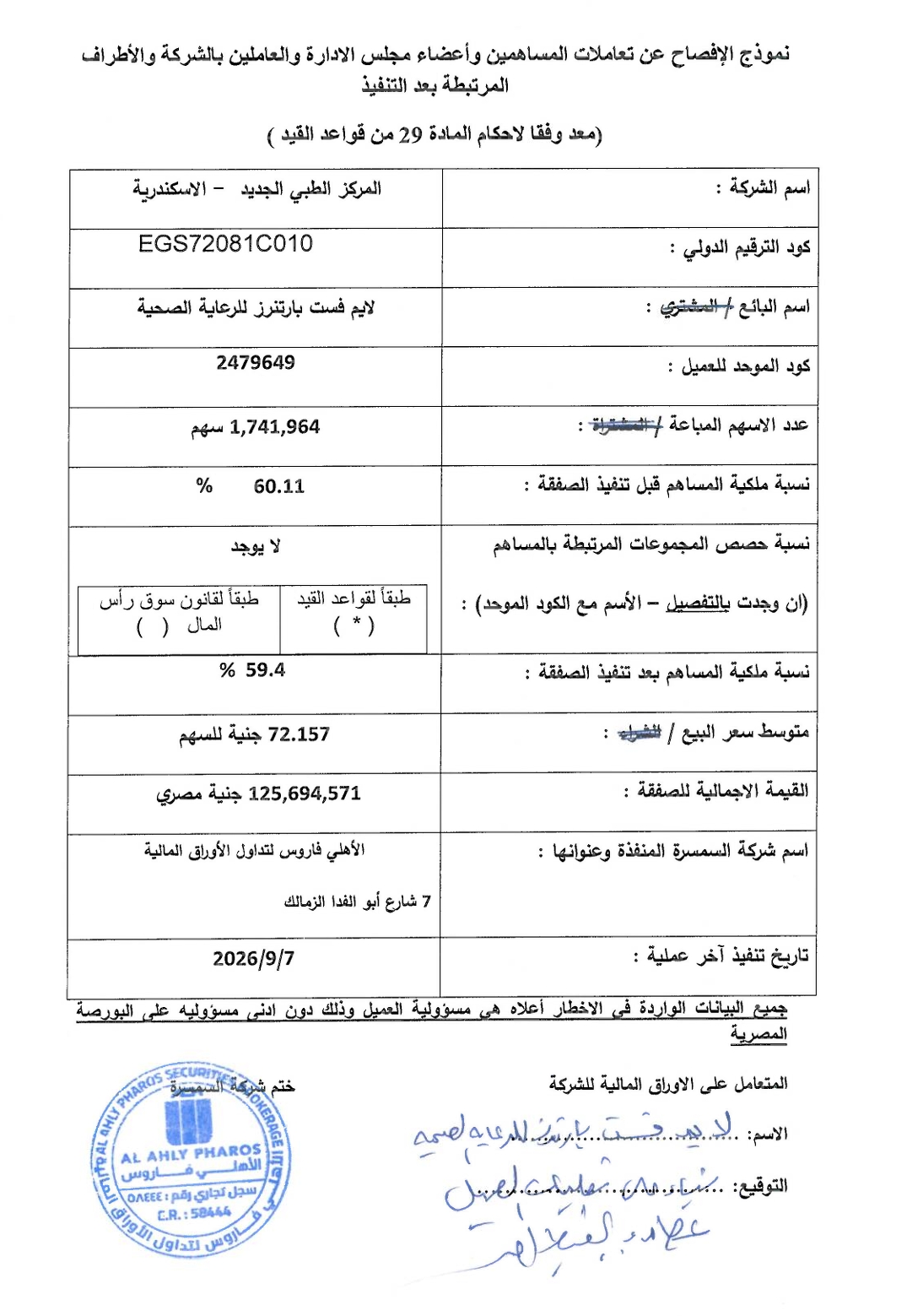 الاسكندرية للخدمات الطبية - المركز الطبى الجديد - الاسكندرية (AMES.CA) بيان 08/09/2026