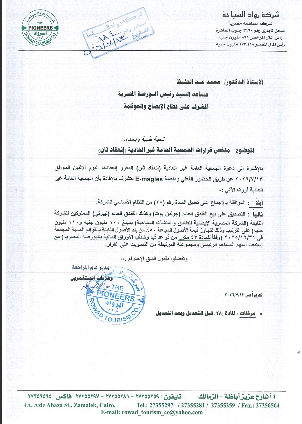 Rowad Tourism - Al Rowad (ROTO.CA) – Summary of the Resolutions of the Extraordinary General Assembly Held on 13/07/2026 14/07/2026