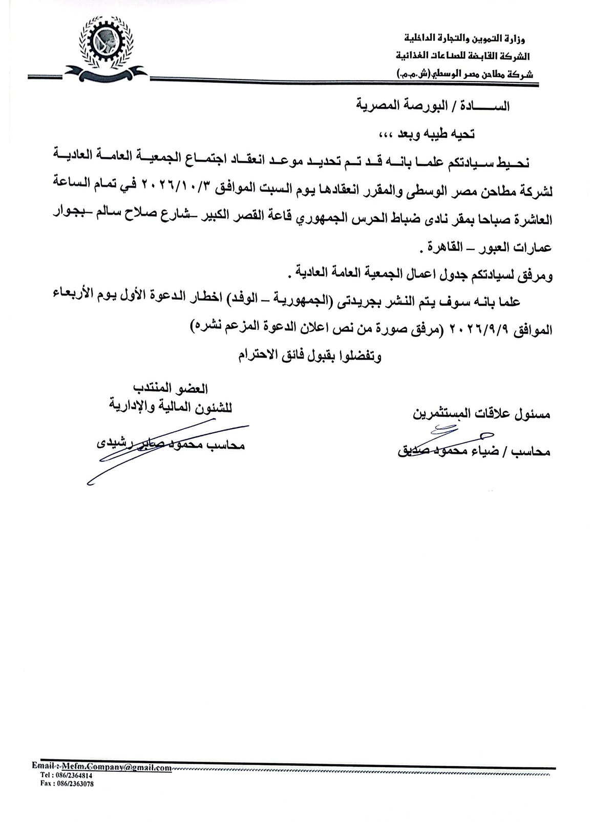 Middle Egypt Flour Mills (CEFM.CA) — Invitation to the Ordinary General Assembly Meeting Scheduled for 03/10/2026 at 10:00 a.m. 08/09/2026
