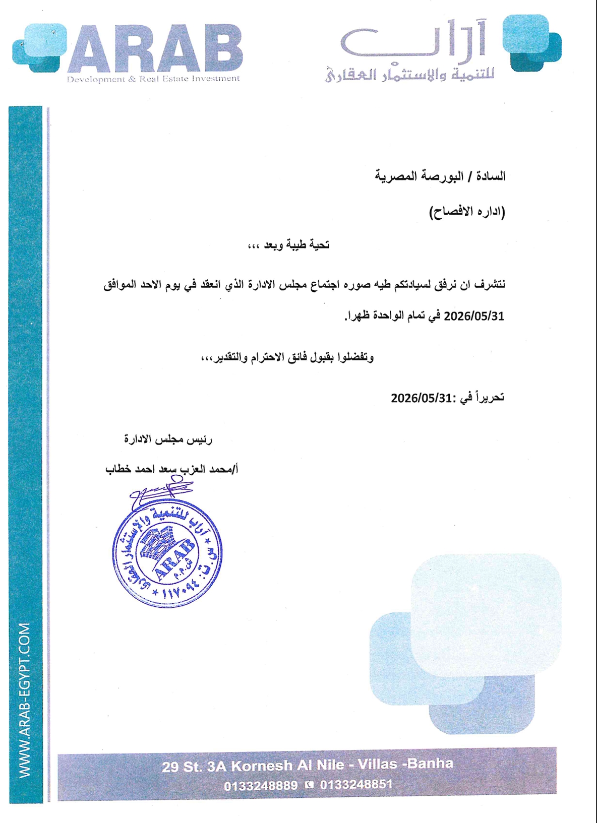 Arab Development & Real Estate Investment (ADRI.CA) – Minutes of the Board of Directors Meeting (SME Market)