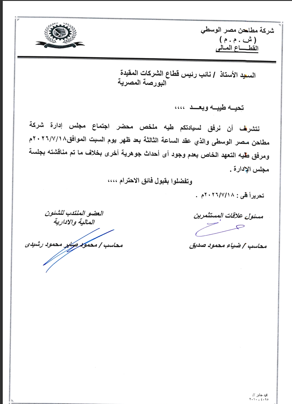 Middle Egypt Flour Mills (CEFM.CA) – Summary of the Board of Directors Meeting Resolutions 19/07/2026