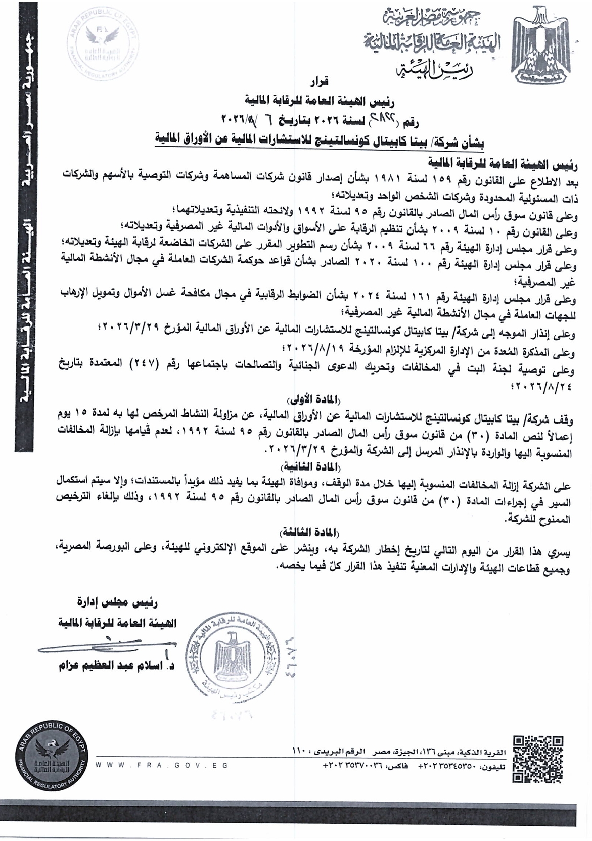 Suspension of Beta Capital Consulting for Financial Securities Consulting (Not a Member of the Egyptian Exchange) 08/09/2026