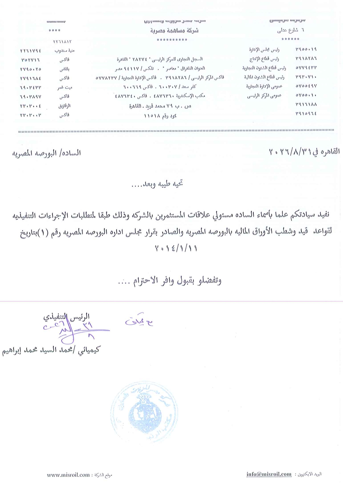 Misr Oils & Soap (MOSC.CA) – Company Statement 31/08/2026