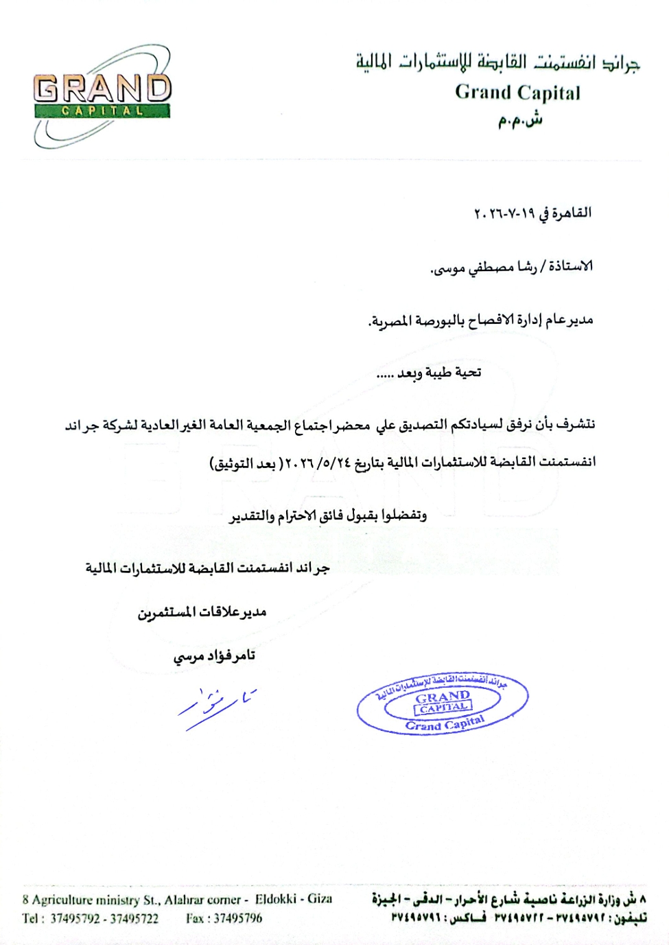 Grand Investment Holding for Financial Investments (GRCA.CA) – Minutes of the Extraordinary General Assembly Meeting Held on 24/05/2026 (Authenticated) 20/07/2026