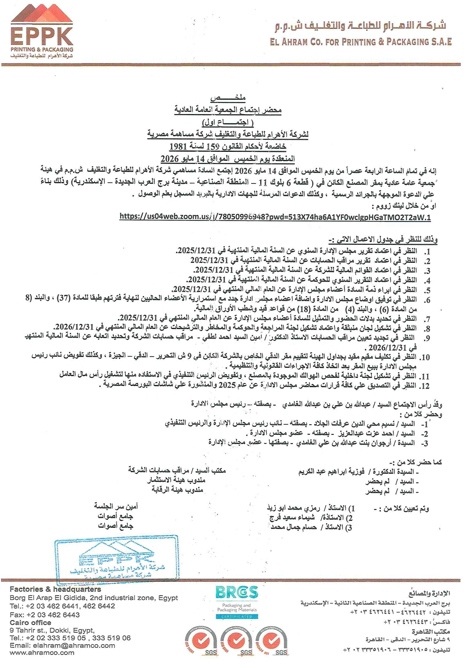 Al Ahram Printing and Packaging (EPPK.CA) – Summary of Ordinary General Assembly Resolutions 17/05/2026