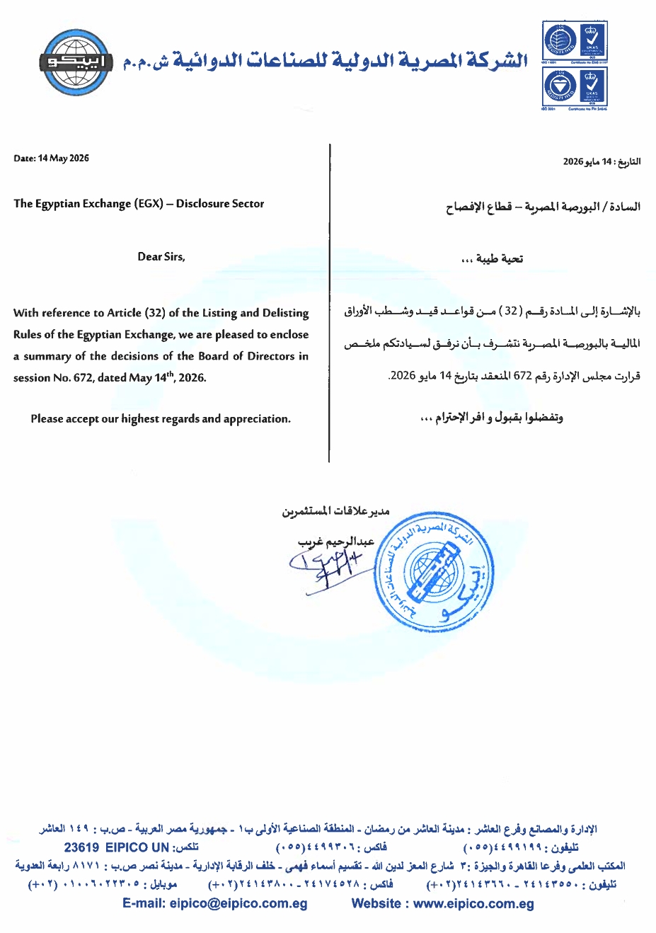 Egyptian International Pharmaceutical Industries Co. – EIPICO (PHAR.CA) – Board of Directors Resolutions 17/05/2026