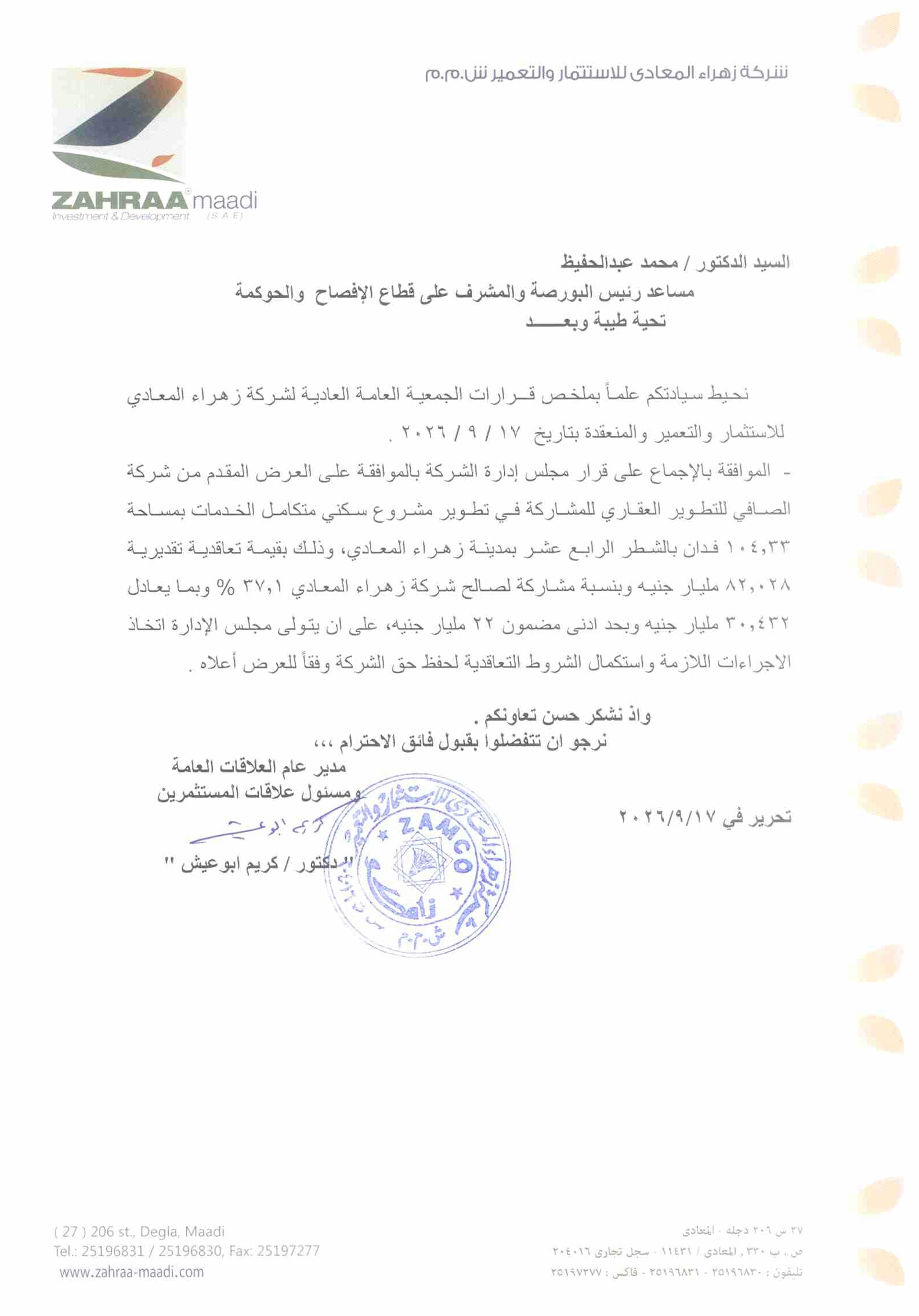 Maadi Development and Investment (ZMID.CA) – Summary of the Resolutions of the Ordinary General Meeting Held on 17/09/2026  20/09/2026