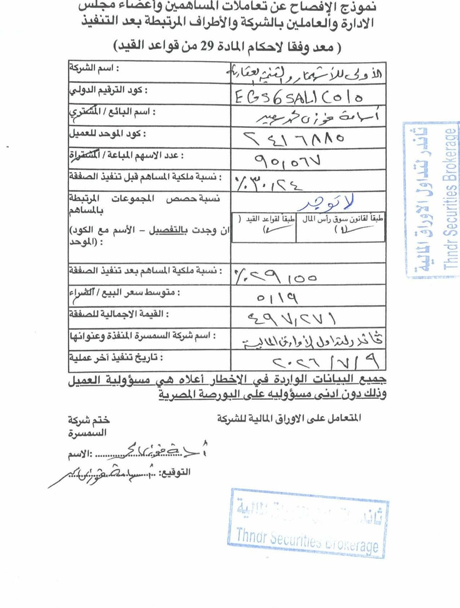 First Real Estate Investment & Development (FIRE.CA) – Statement  13/07/2026