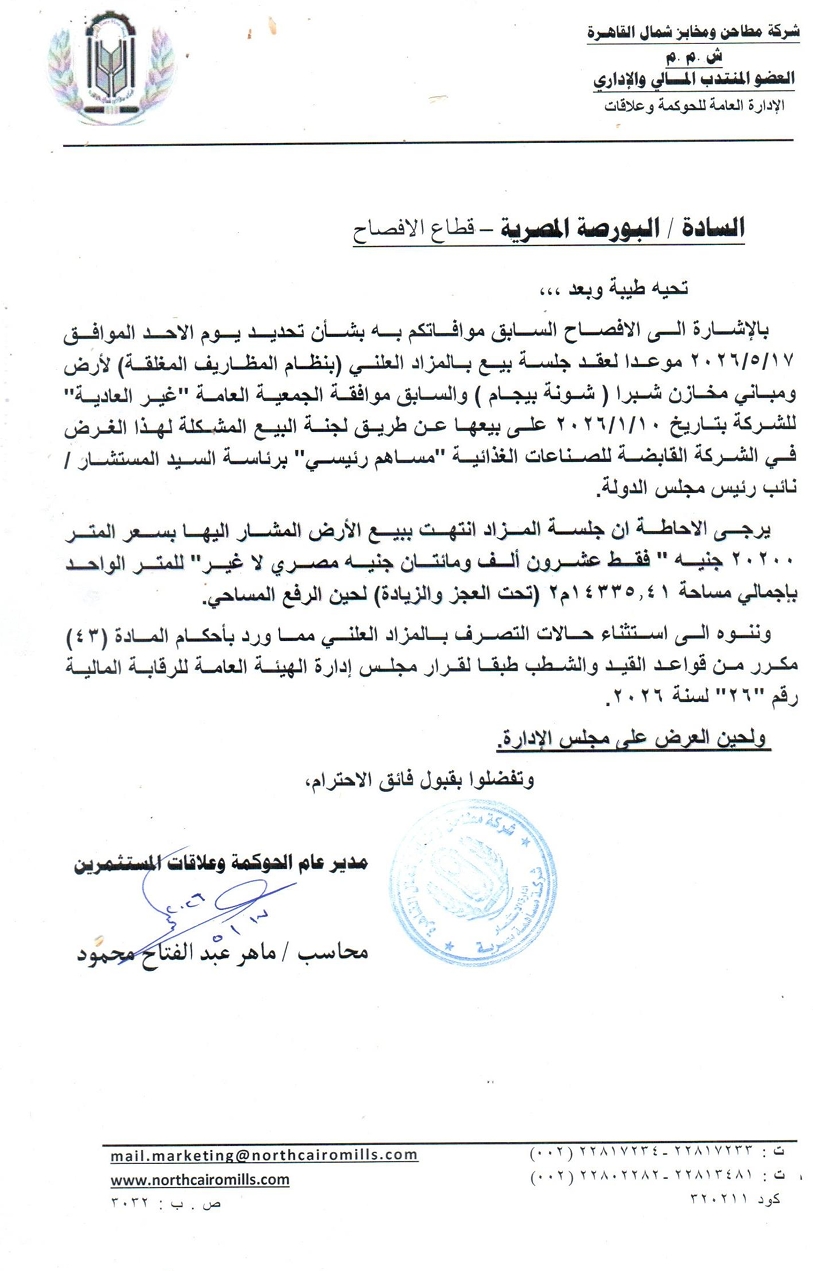 “North Cairo Mills and Bakeries (MILS.CA) – Company Statement 18/05/2026”