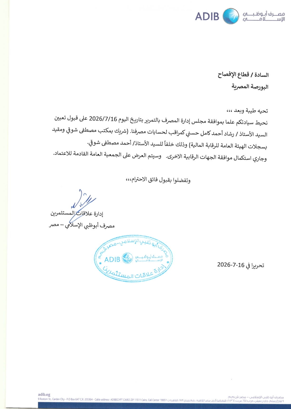 Abu Dhabi Islamic Bank – Egypt (ADIB.CA) – Bank’s Board of Directors Resolutions 19/07/2026
