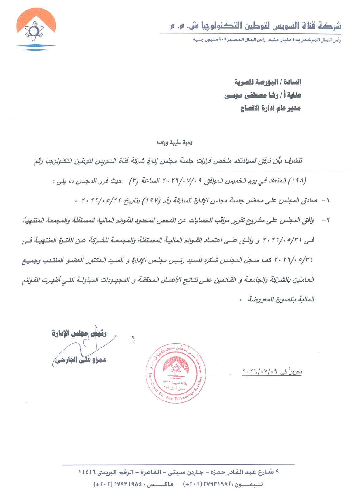 Suez Canal Technology & Settling Company (SCTS.CA) — Board of Directors’ Resolutions 12/07/2026
