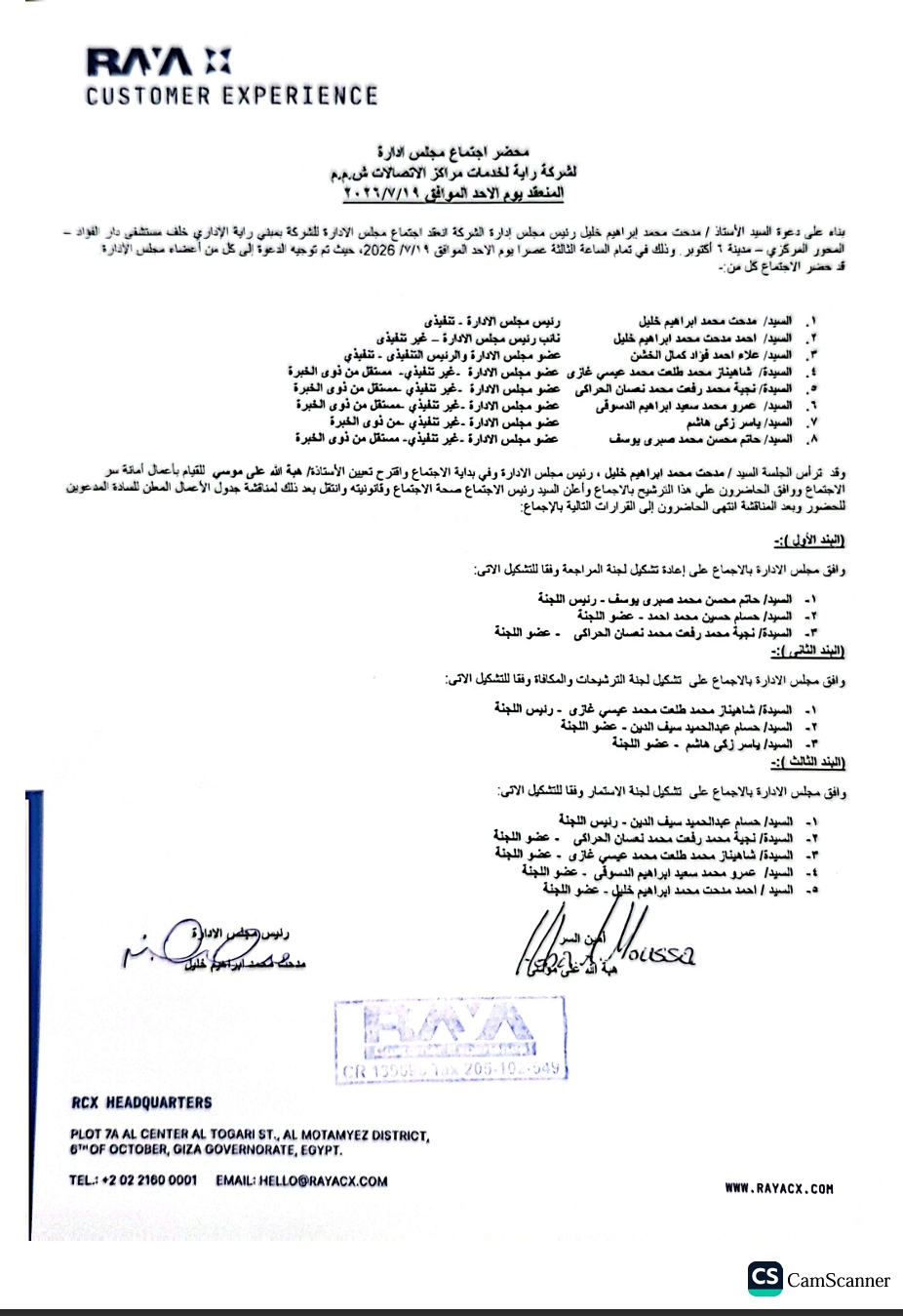 Raya Contact Center (RACC.CA) – Minutes of the Company's Board of Directors Meeting 20/07/2026