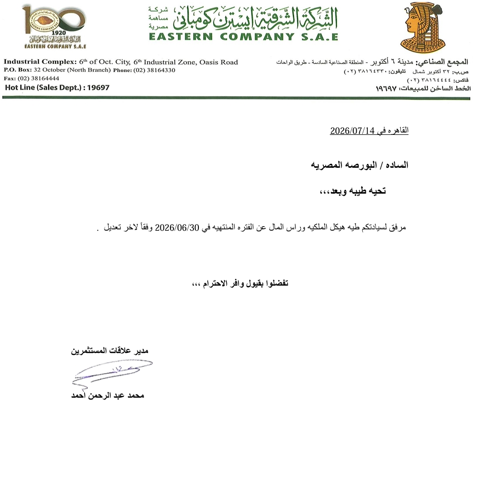 Eastern Company (EAST.CA) – Company's Disclosure Report on the Board of Directors and Shareholding Structure 20/07/2026