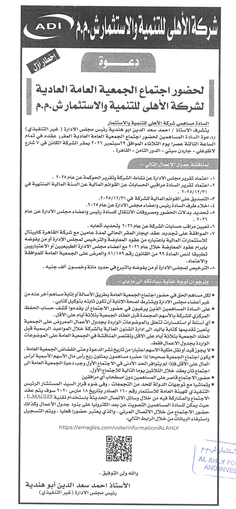 Al Ahly for Development and Investment (AFDI.CA) — Company Statement 03/09/2026
