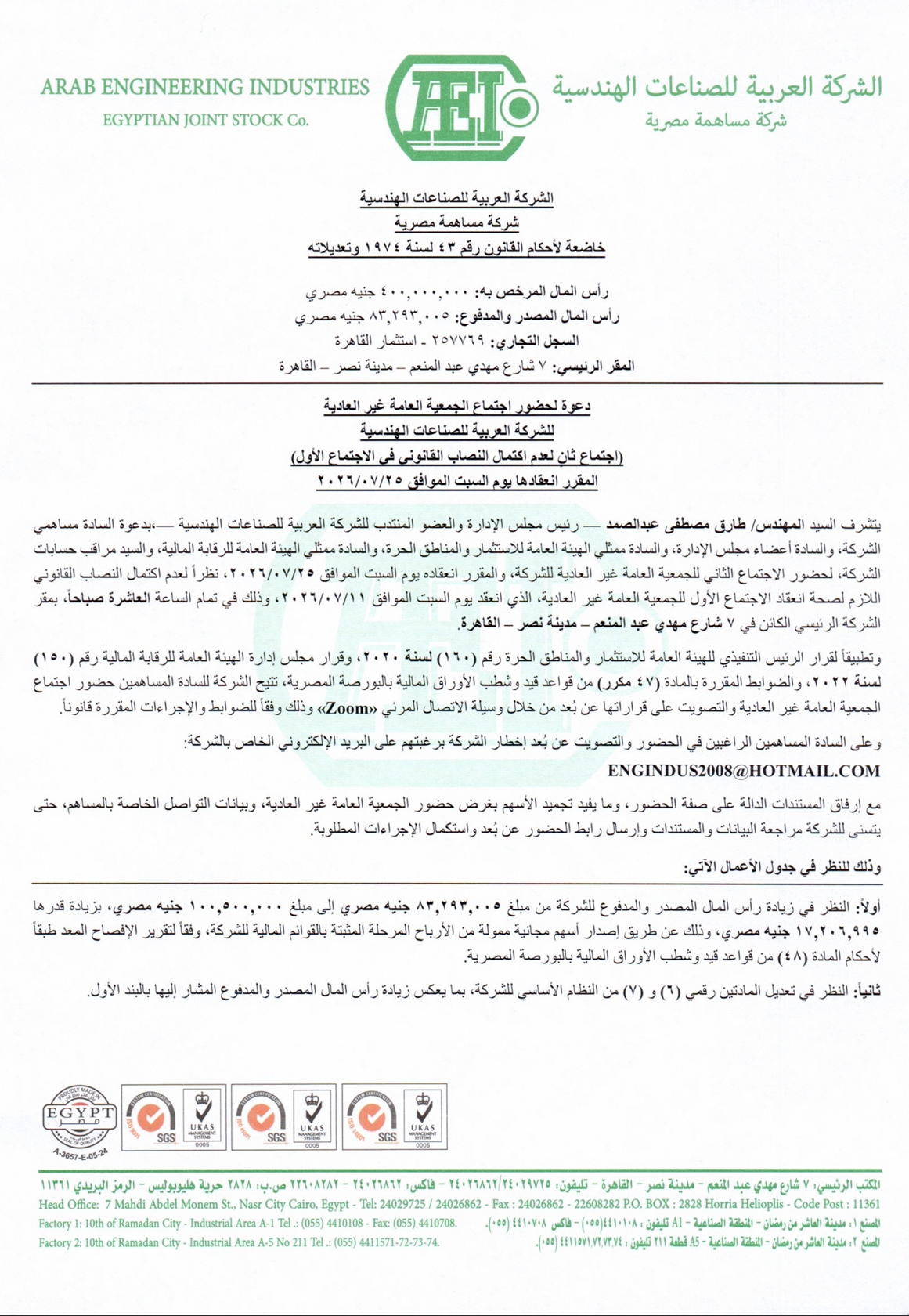 Arabian Engineering Industries (EEII.CA) – Invitation to the Extraordinary General Assembly Meeting Scheduled for 25/07/2026  13/07/2026