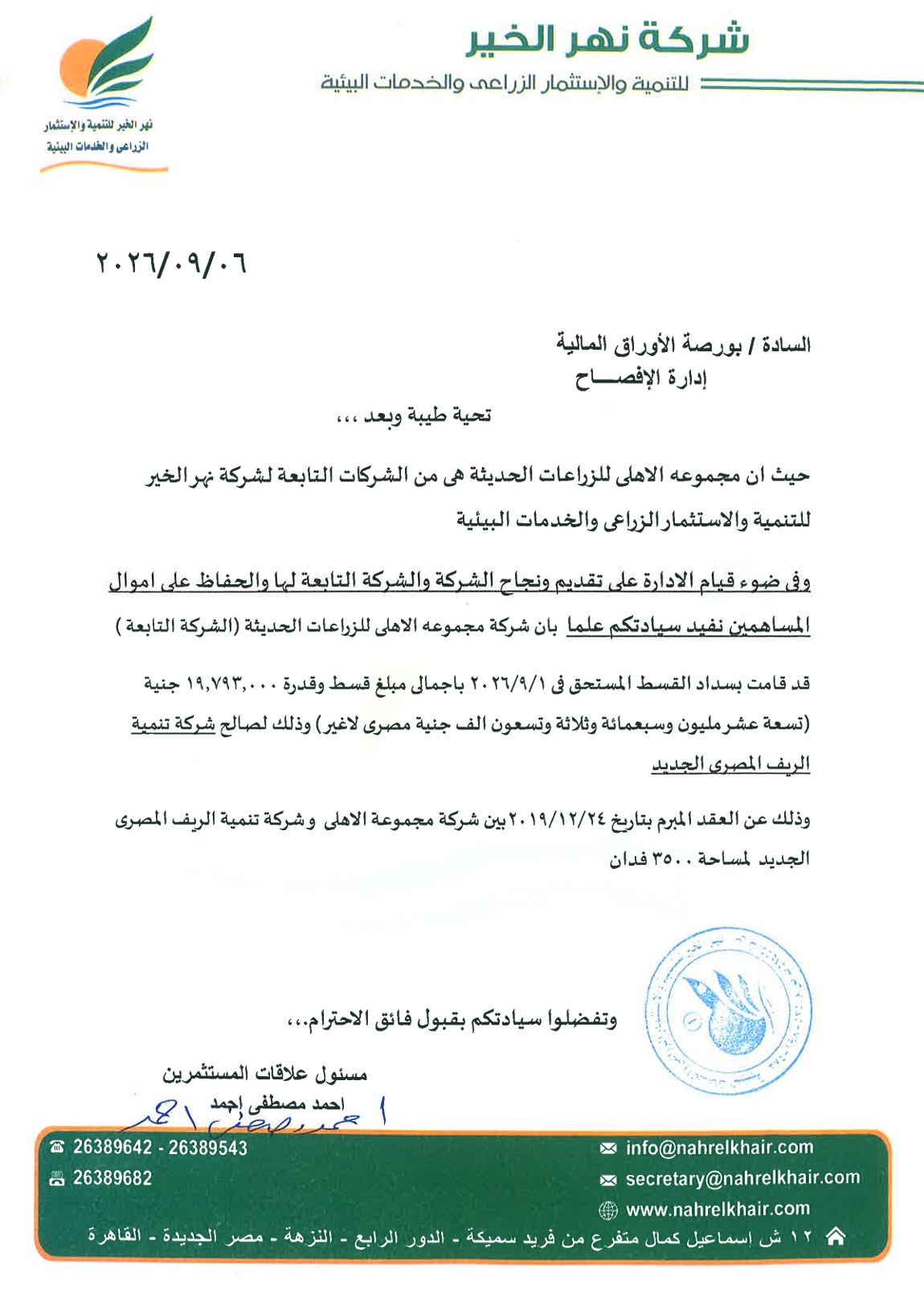 Nahr El Kheir for Development and Agricultural Investment and Environmental Services (KRDI.CA) — Company Disclosure 07/09/2026