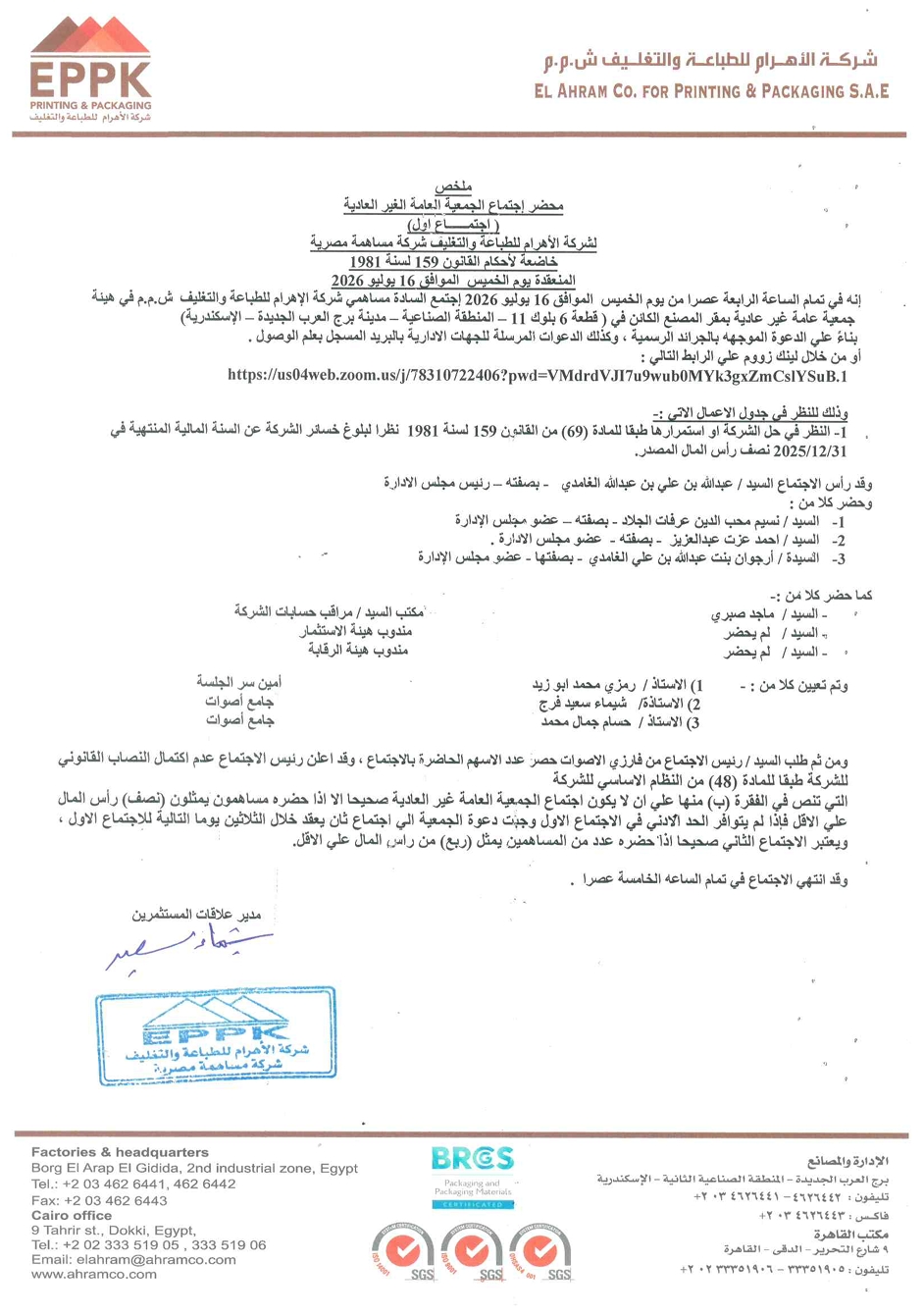 Al Ahram for Printing and Packaging (EPPK.CA) – Summary of the Extraordinary General Assembly Resolutions 19/07/2026