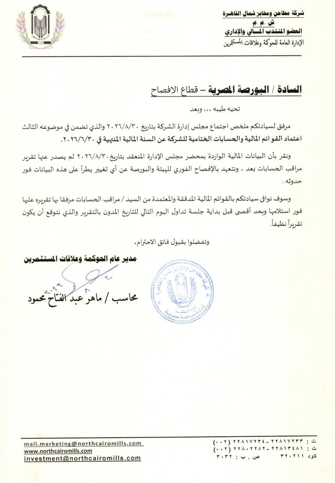 North Cairo Mills & Bakeries (MILS.CA) – Board of Directors’ Decisions 31/08/2026