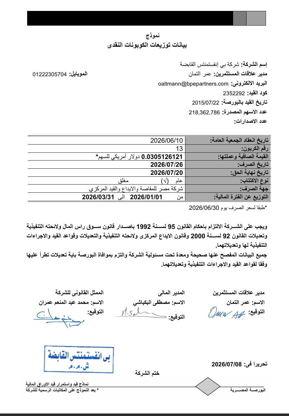 B Investments Holding (BINV.CA) – Reminder Announcement 20/07/2026