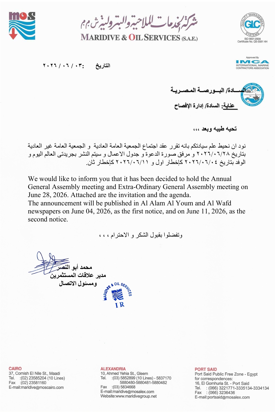 الخدمات الملاحية والبترولية - ماريديف (MOIL.CA) دعوة الجمعية العامة العادية وغير العادية المقرر انعقادها في 28/06/2026 في تمام الساعة 02:30 مساءً و 03:00 مساءً 03/06/2026