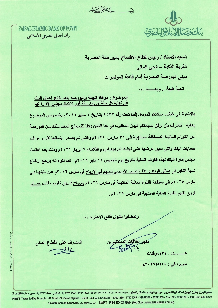 Faisal Islamic Bank of Egypt (FAITA.CA, FAIT.CA) – Board of Directors Resolutions 17/05/2026