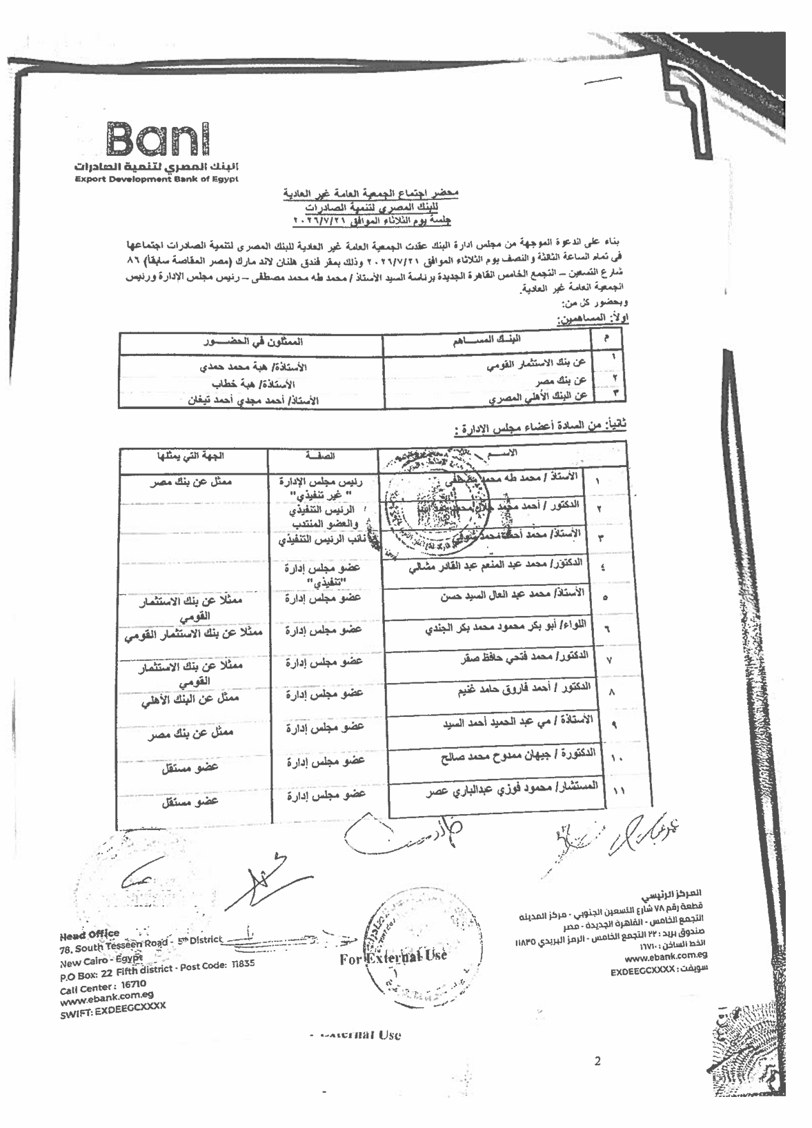 Export Development Bank of Egypt (EXPA.CA) – Minutes of the Extraordinary General Meeting held on 21/07/2026 (Certified) 06/09/2026