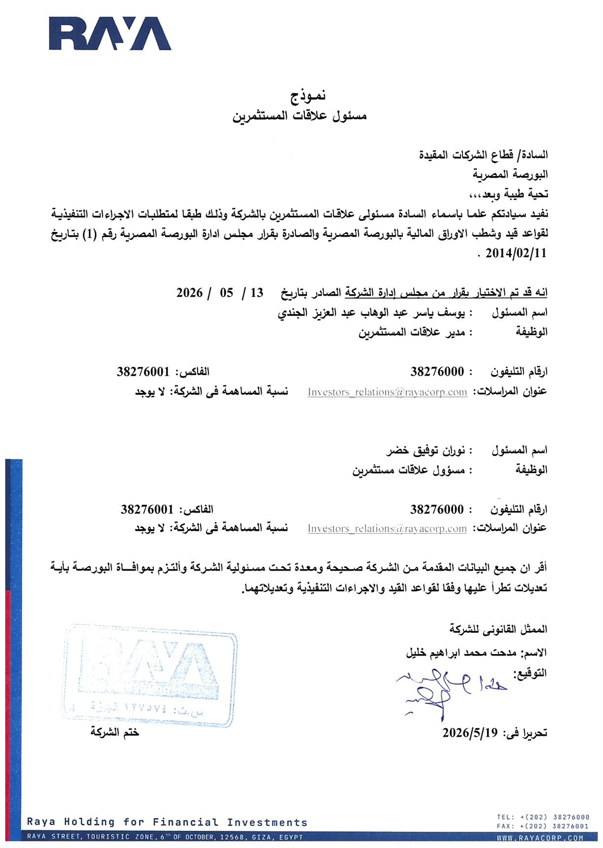 Raya Holding for Financial Investments (RAYA.CA) — Company Statement 20/05/2026