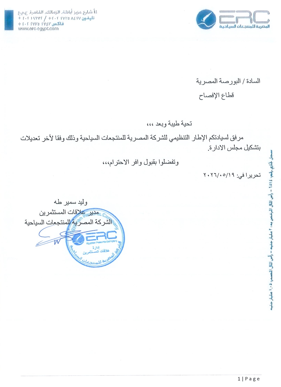 Egyptian Resorts Company (EGTS.CA) – Company Statement 20/05/2026