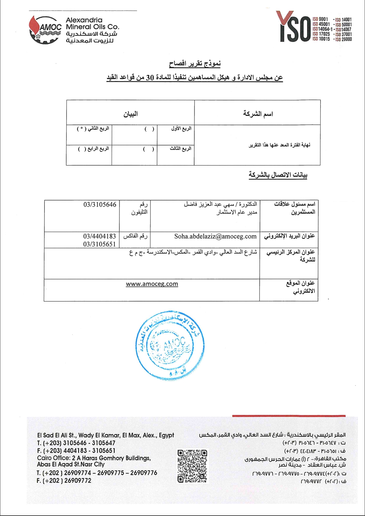 Alexandria Mineral Oils Company (AMOC.CA) – Company Disclosure Report Form on the Board of Directors and Shareholding Structure 14/07/2026