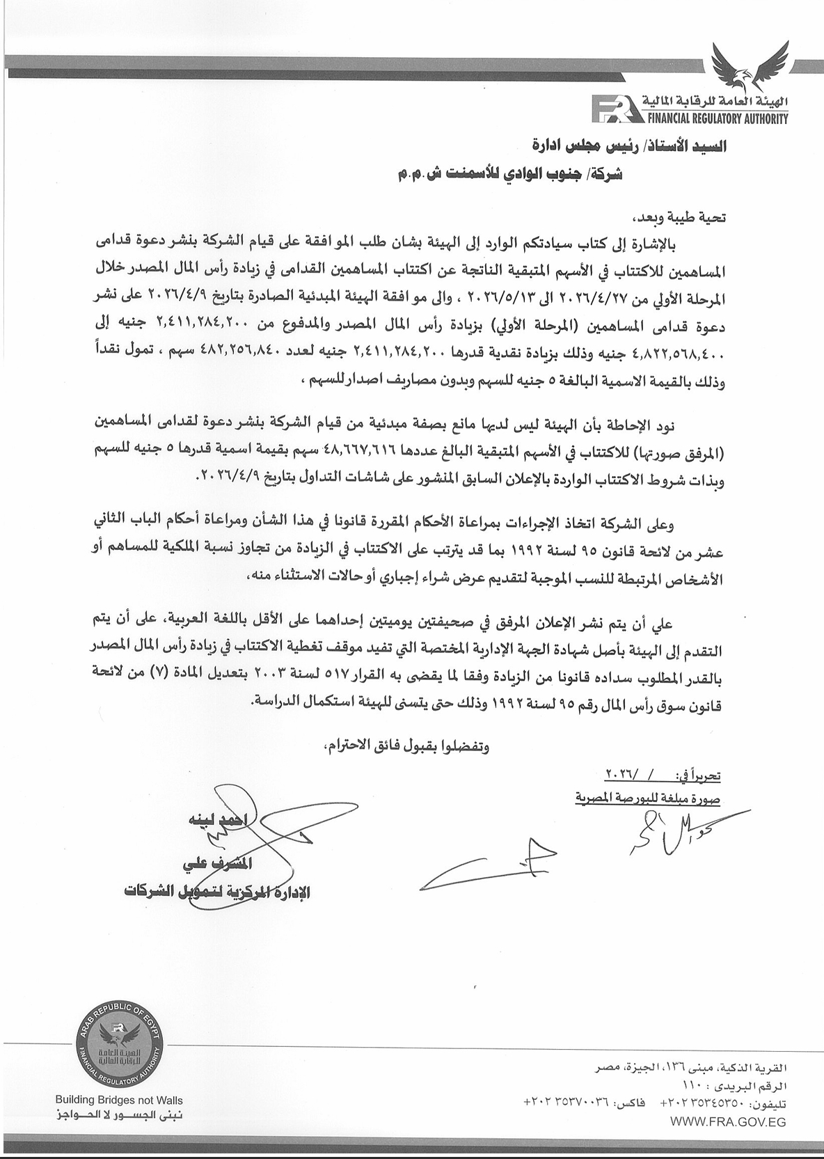 جنوب الوادى للاسمنت (SVCE.CA) بيان من الهيئة العامة للرقابة المالية 03/06/2026