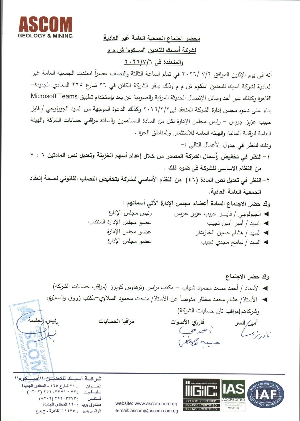 ASEC Mining – ASCOM (ASCM.CA) – Minutes of the Extraordinary General Assembly Meeting Held on 06/07/2026 (Unauthenticated)  13/07/2026