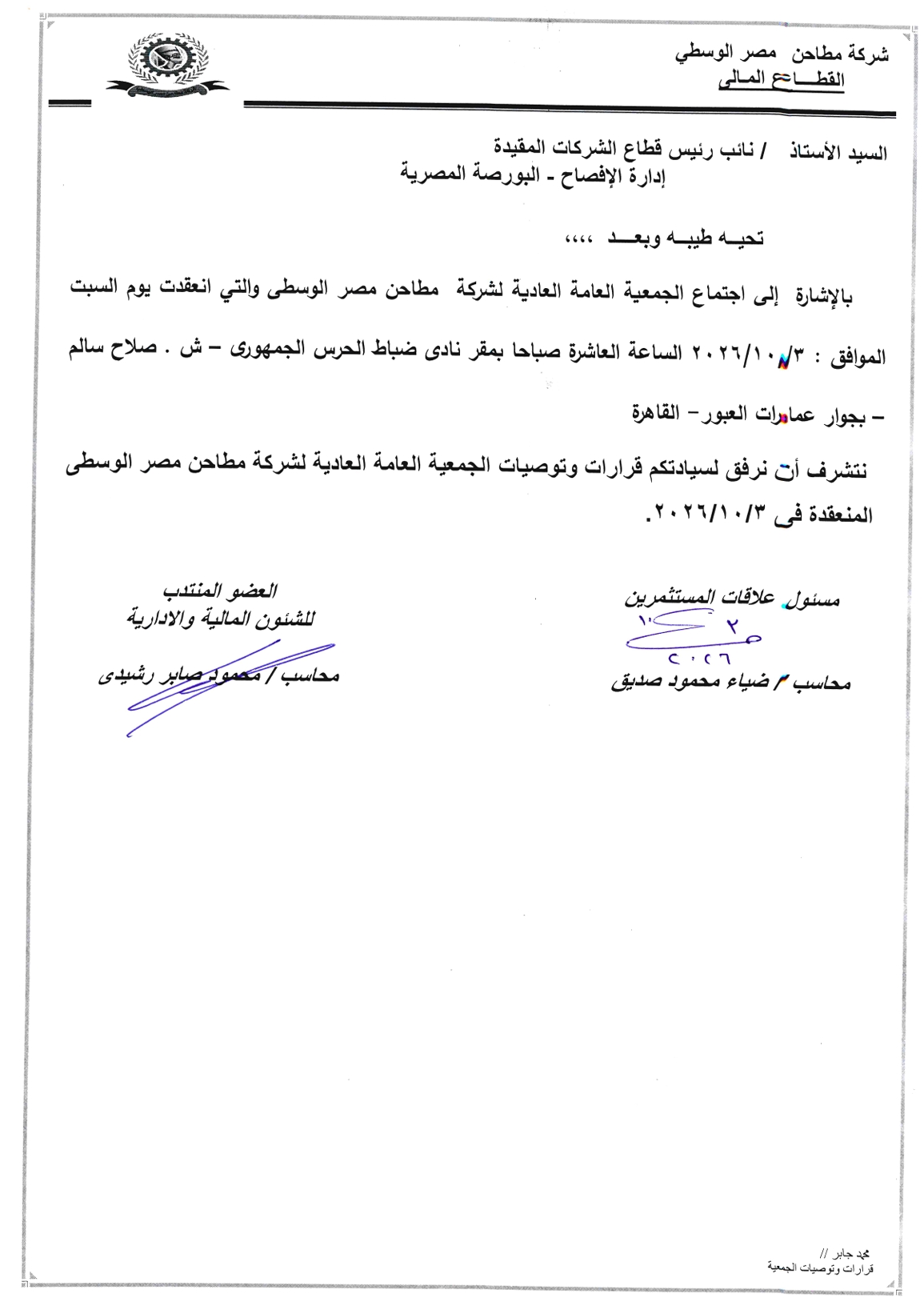 Middle Egypt Flour Mills (CEFM.CA) – Summary of the Resolutions of the Ordinary General Assembly Meeting Held on 03/10/2026 04/10/2026