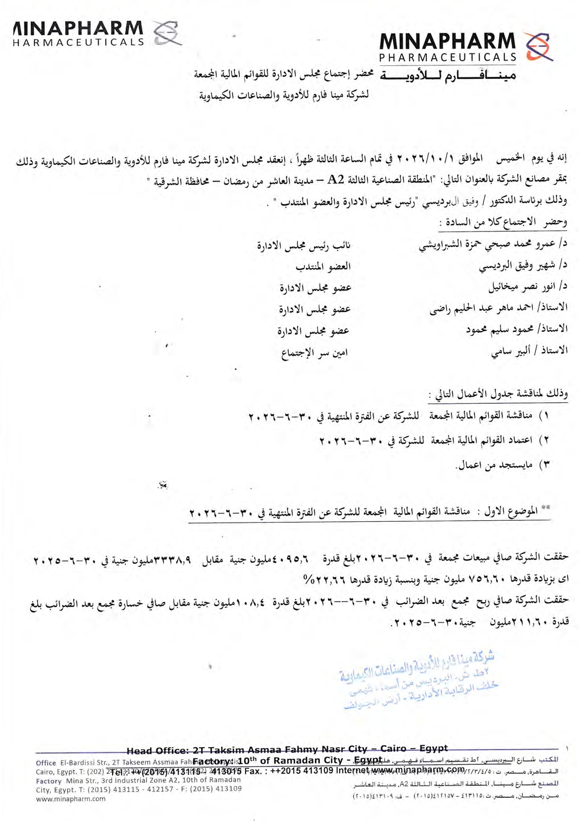 مينا فارم للأدوية و الصناعات الكيماوية (MIPH.CA) محضر اجتماع مجلس ادارة الشركة 04/10/2026